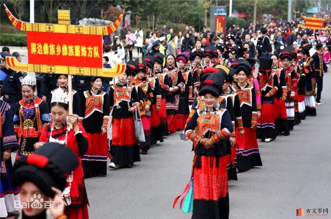 中华56个民族之彝族简介