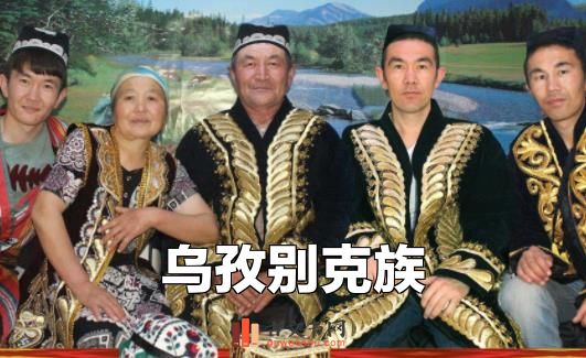 中华56个民族之乌孜别克族