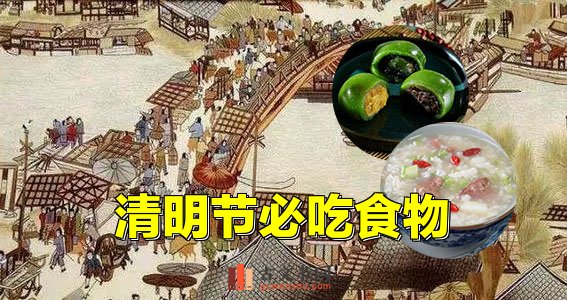 清明节必吃食物