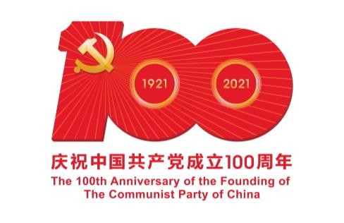 中国共产党成立100周年庆祝活动标识