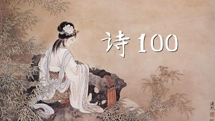 诗歌大全100首