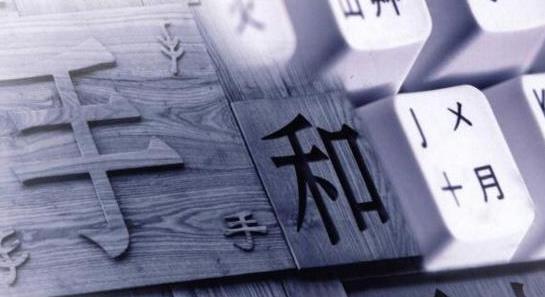 中国汉字的历史，汉字的演变过来
