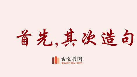 用首先,其次造句「首先,其次」相关的例句（共80条）