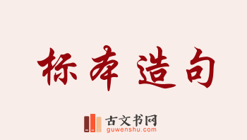 用标本造句「标本」相关的例句（共200条）