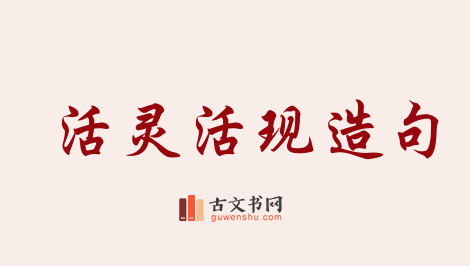 用活灵活现造句「活灵活现」相关的例句（共109条）