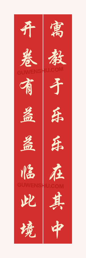8个字对联