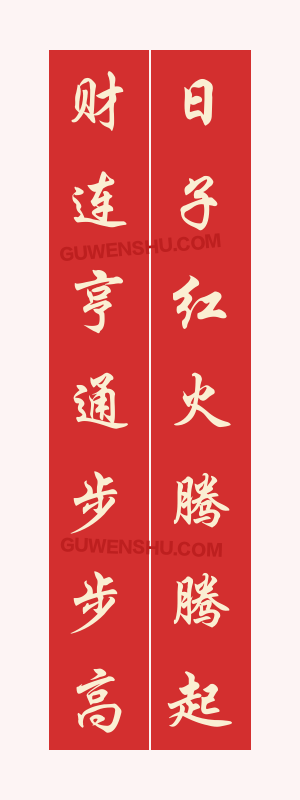 7个字对联