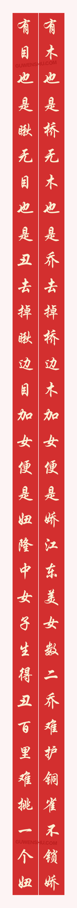34个字对联：诸葛亮文斗周瑜讽刺黄月英丑的对联