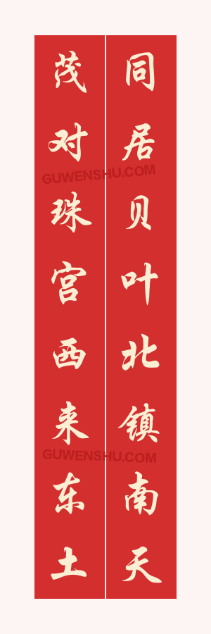 8个字对联:西山万寿宫的对联