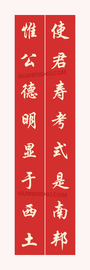 8个字对联：台湾万寿宫的对联