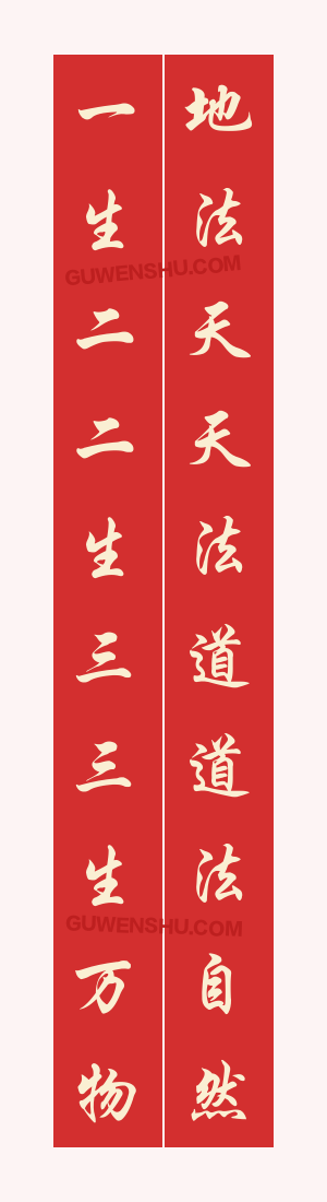 10个字对联:道教庙宇对联1